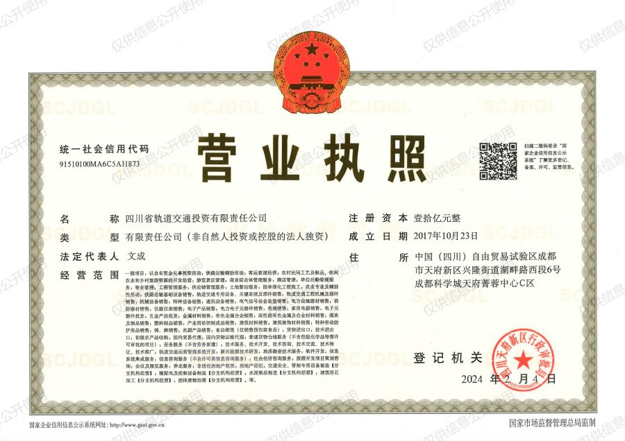 1710211673862557.jpg 軌道公司營業執照正本.jpg